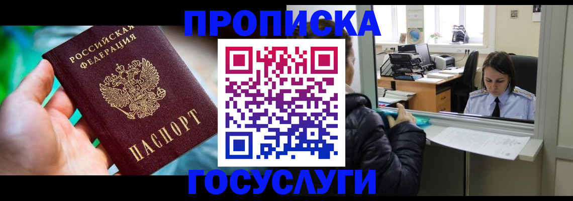 где прописаться в Лянторе