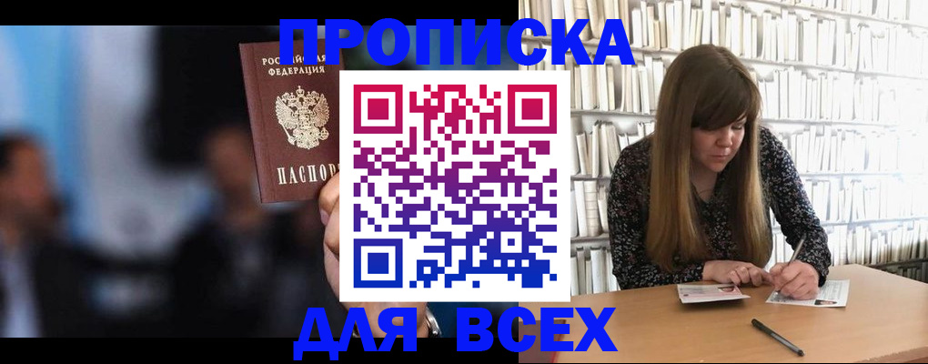 прописка законно в Лянторе